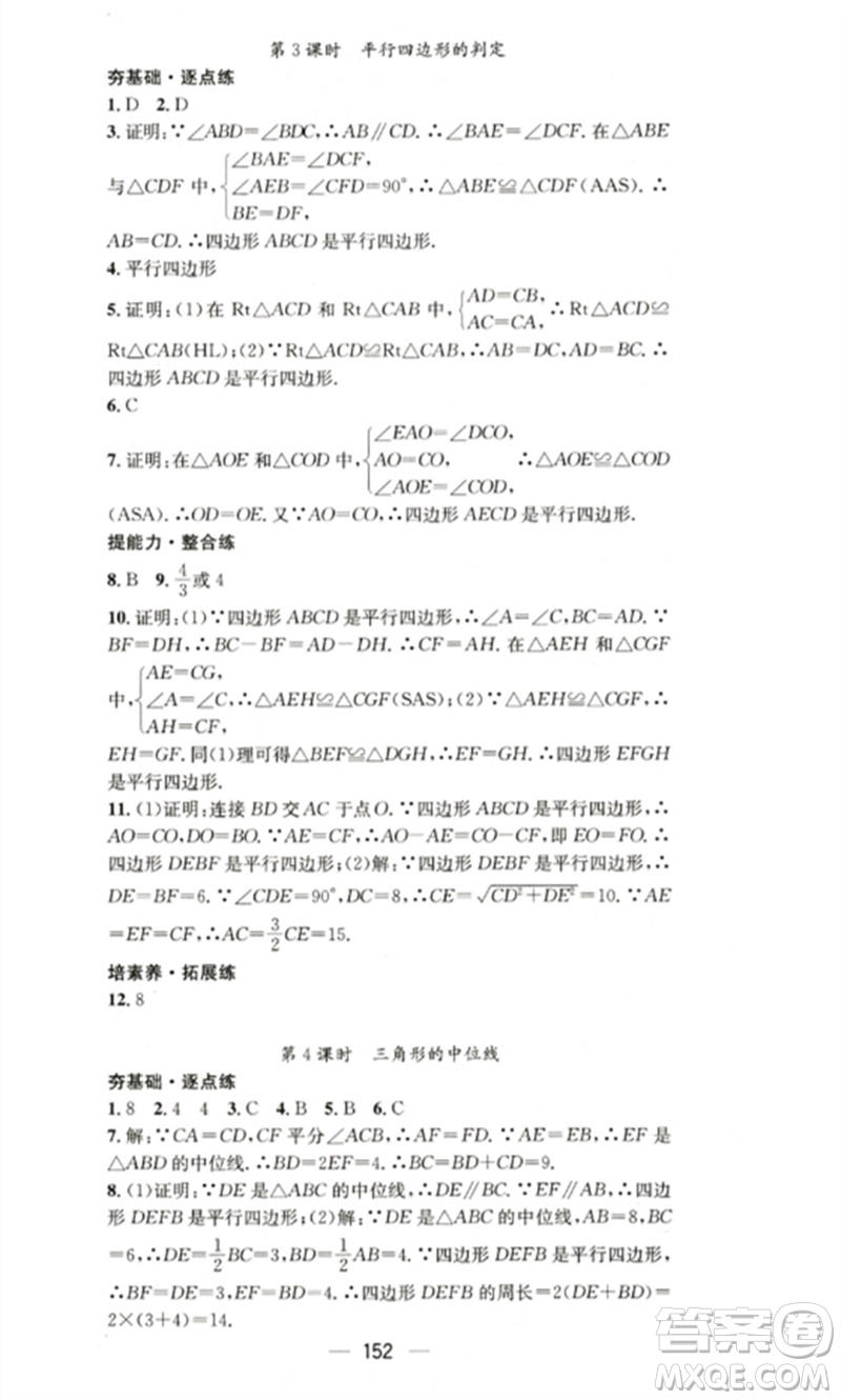 陽光出版社2023精英新課堂八年級數(shù)學(xué)下冊滬科版參考答案