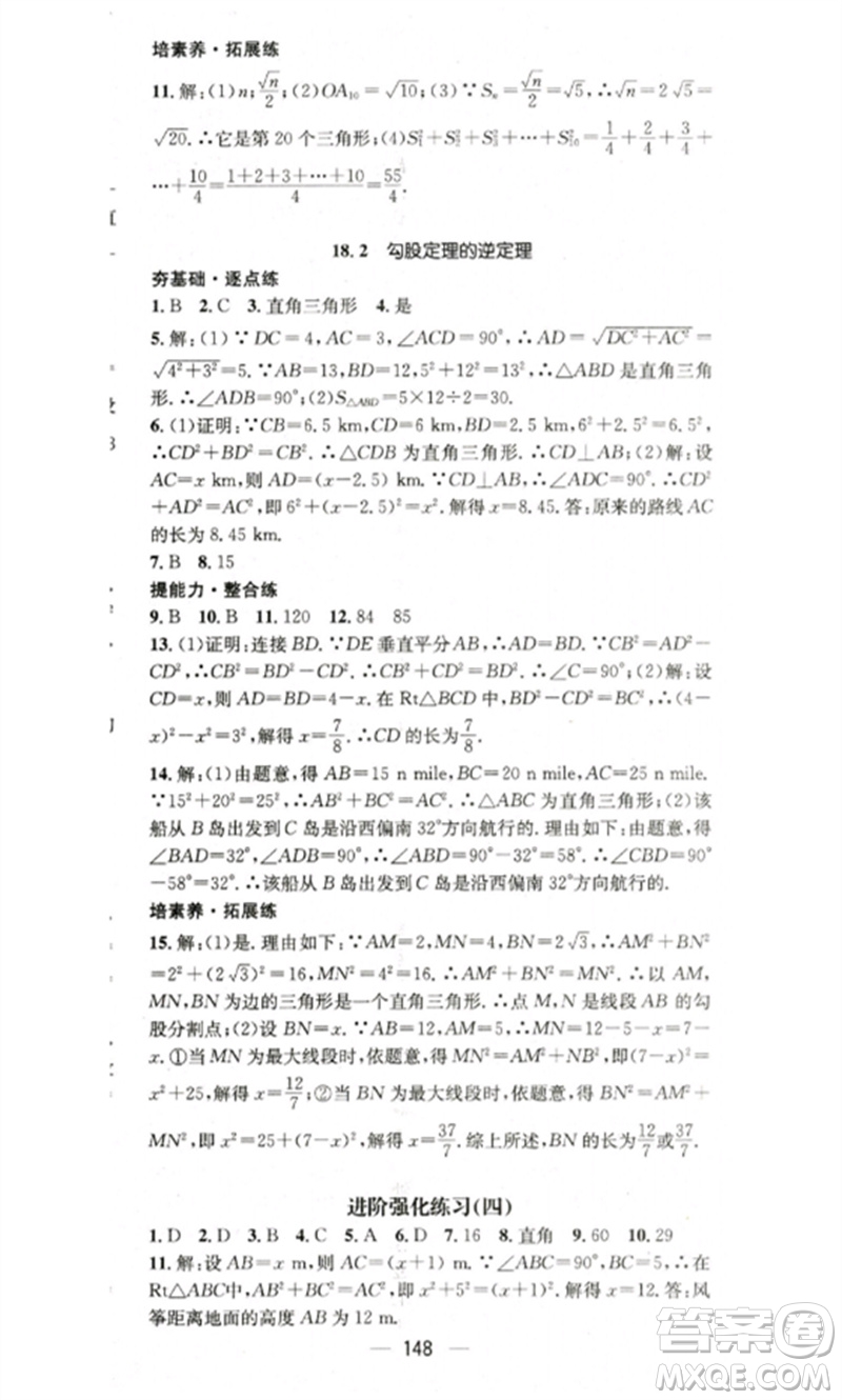 陽光出版社2023精英新課堂八年級數(shù)學(xué)下冊滬科版參考答案