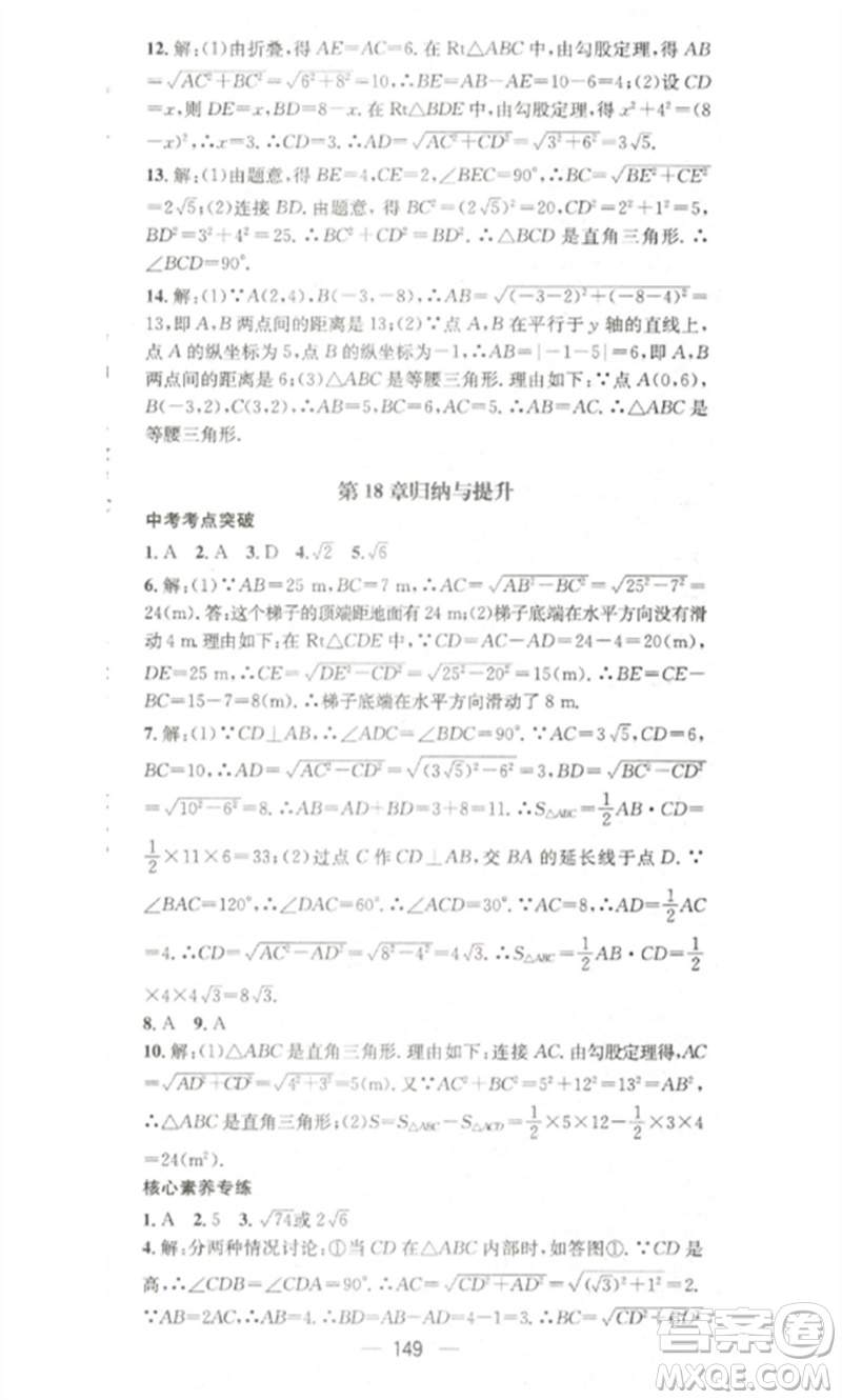 陽光出版社2023精英新課堂八年級數(shù)學(xué)下冊滬科版參考答案