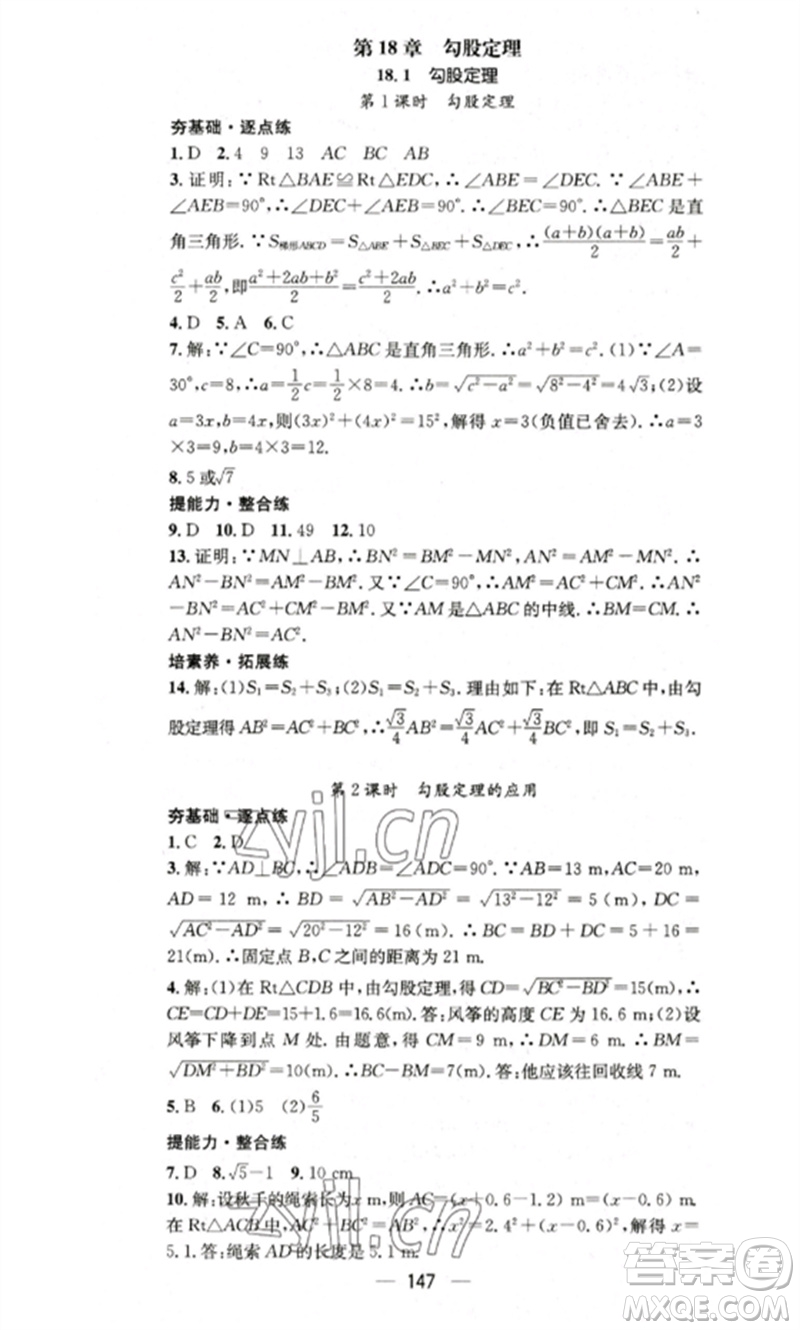 陽光出版社2023精英新課堂八年級數(shù)學(xué)下冊滬科版參考答案