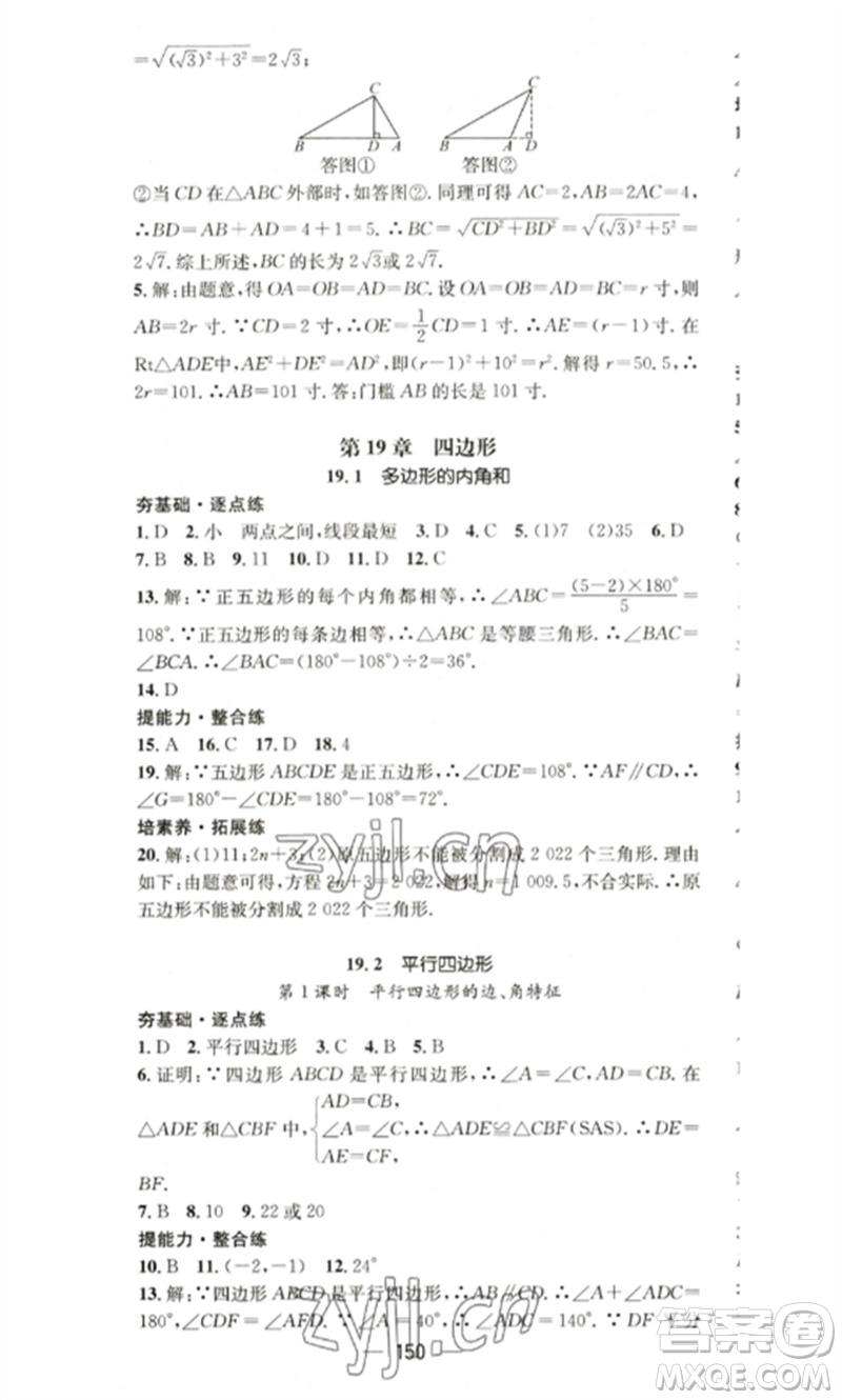 陽光出版社2023精英新課堂八年級數(shù)學(xué)下冊滬科版參考答案