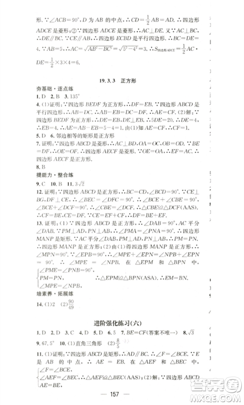 陽光出版社2023精英新課堂八年級數(shù)學(xué)下冊滬科版參考答案