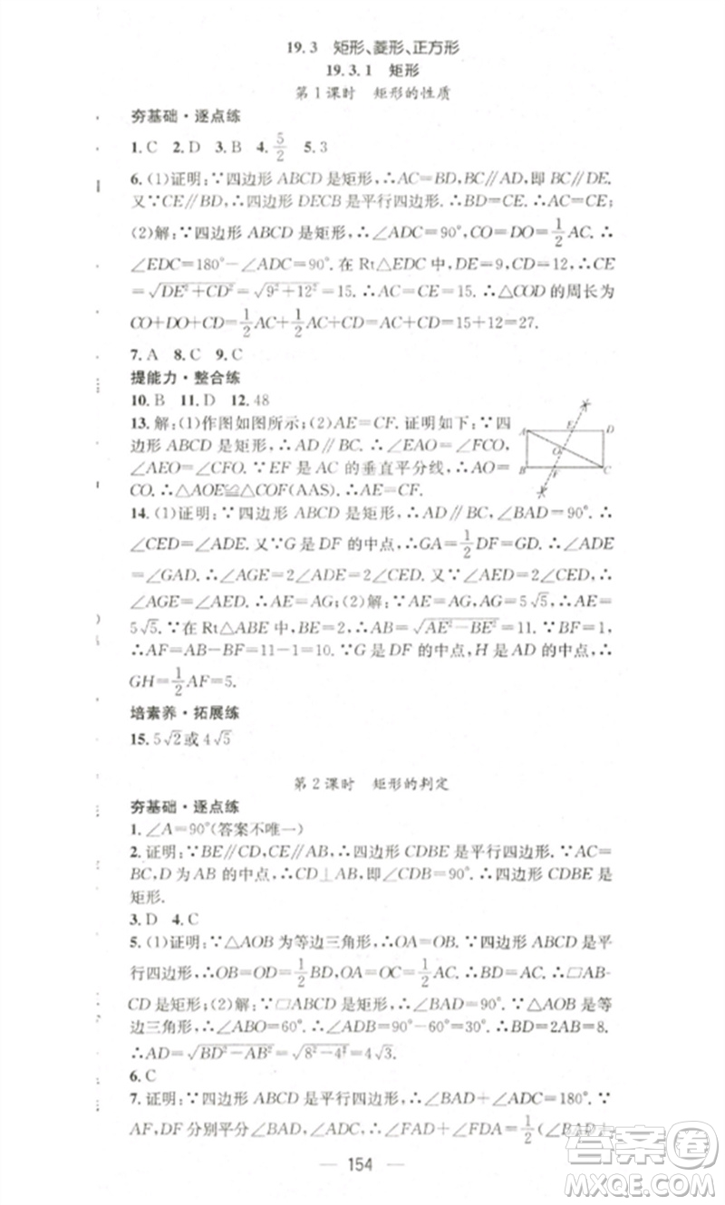 陽光出版社2023精英新課堂八年級數(shù)學(xué)下冊滬科版參考答案