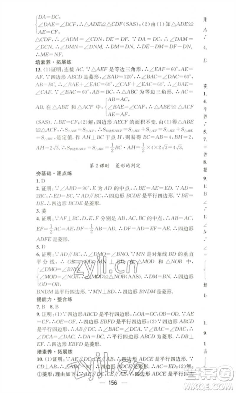 陽光出版社2023精英新課堂八年級數(shù)學(xué)下冊滬科版參考答案