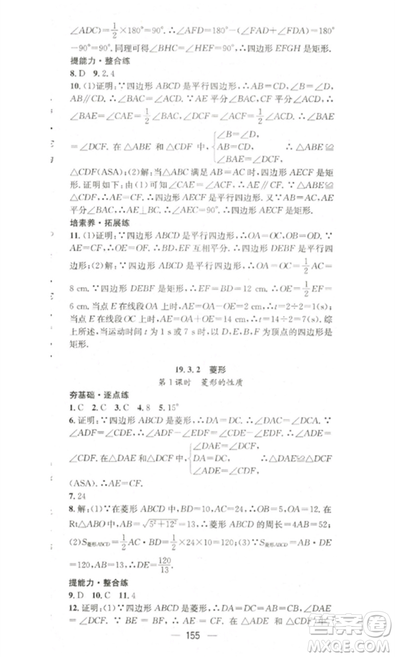 陽光出版社2023精英新課堂八年級數(shù)學(xué)下冊滬科版參考答案