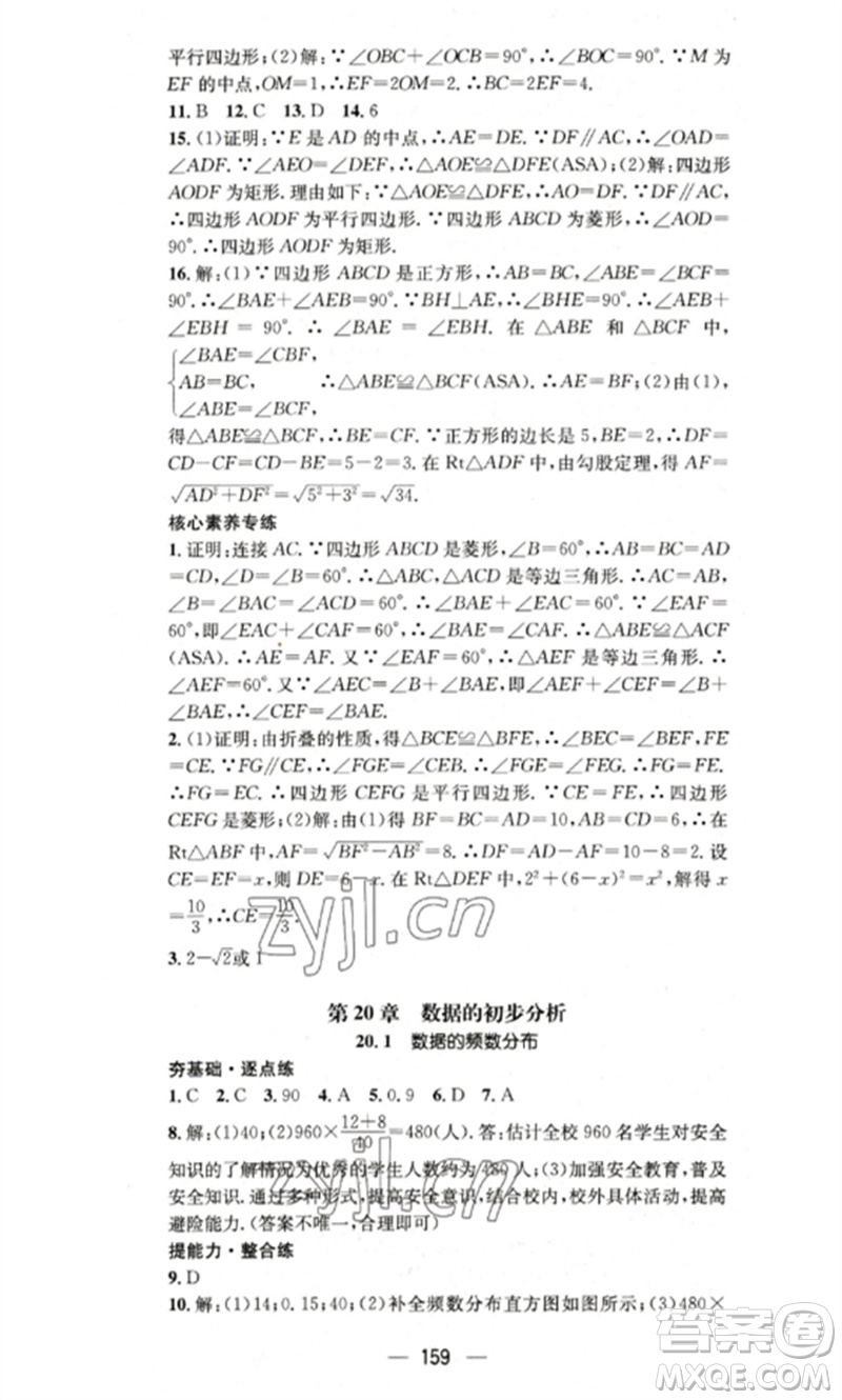陽光出版社2023精英新課堂八年級數(shù)學(xué)下冊滬科版參考答案