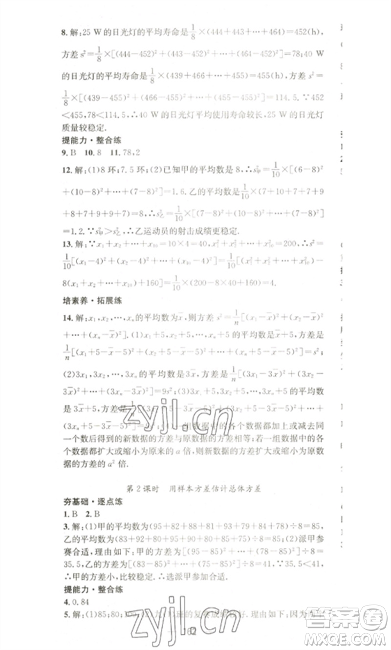 陽光出版社2023精英新課堂八年級數(shù)學(xué)下冊滬科版參考答案