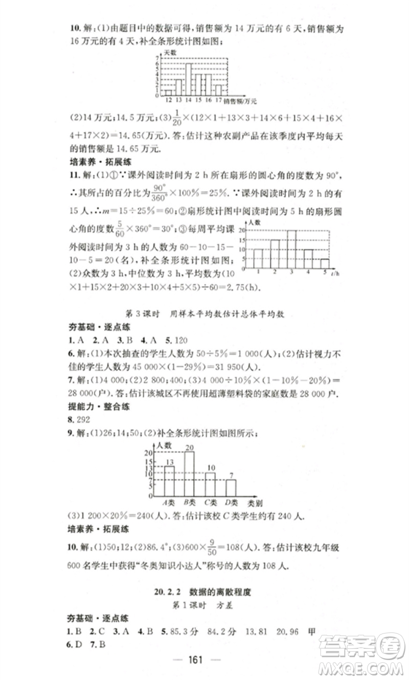 陽光出版社2023精英新課堂八年級數(shù)學(xué)下冊滬科版參考答案