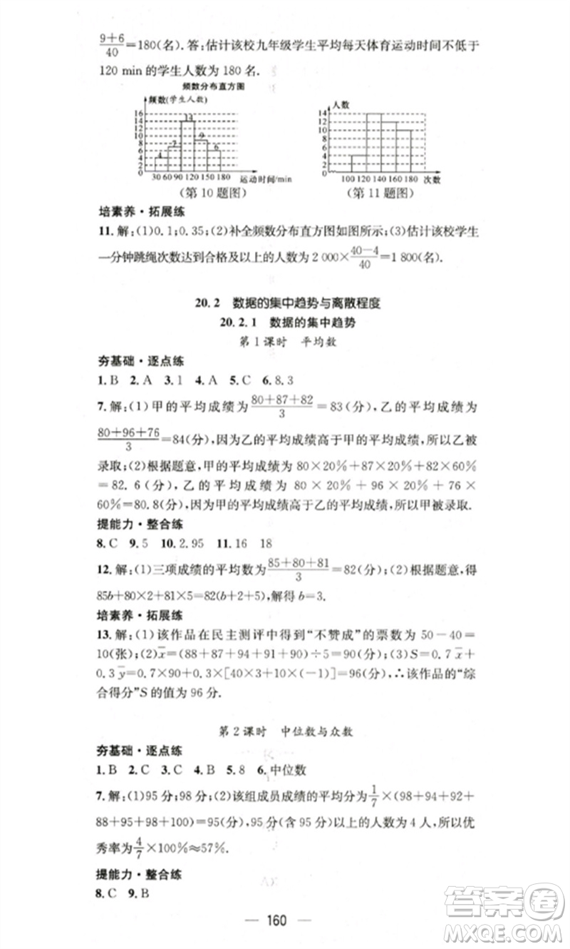 陽光出版社2023精英新課堂八年級數(shù)學(xué)下冊滬科版參考答案