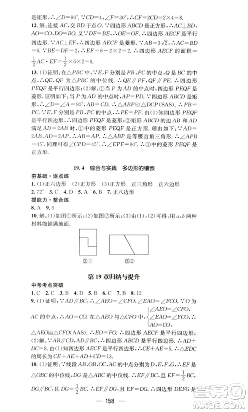 陽光出版社2023精英新課堂八年級數(shù)學(xué)下冊滬科版參考答案