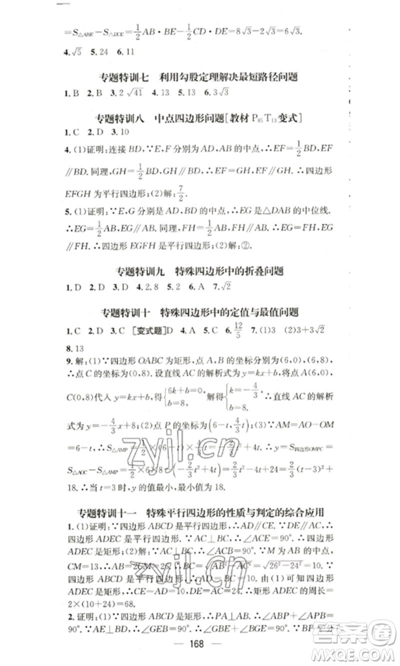 陽光出版社2023精英新課堂八年級數(shù)學(xué)下冊滬科版參考答案