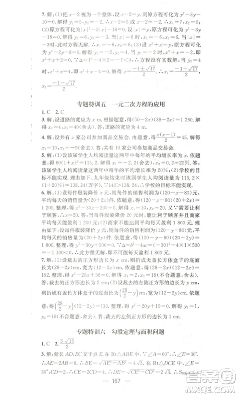 陽光出版社2023精英新課堂八年級數(shù)學(xué)下冊滬科版參考答案