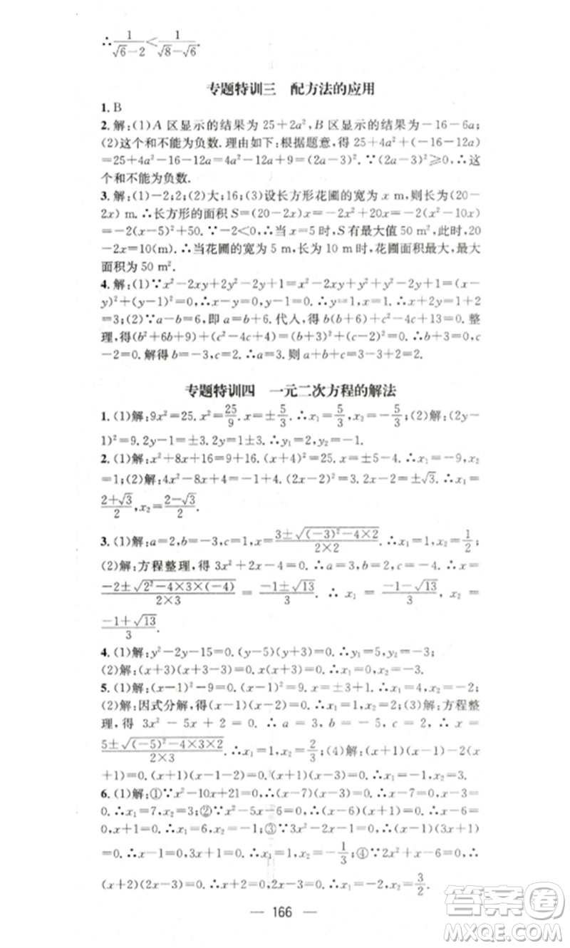 陽光出版社2023精英新課堂八年級數(shù)學(xué)下冊滬科版參考答案