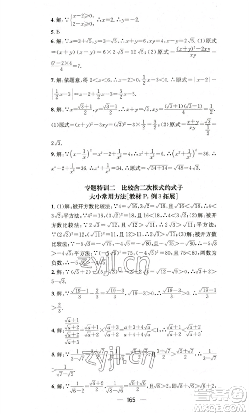 陽光出版社2023精英新課堂八年級數(shù)學(xué)下冊滬科版參考答案