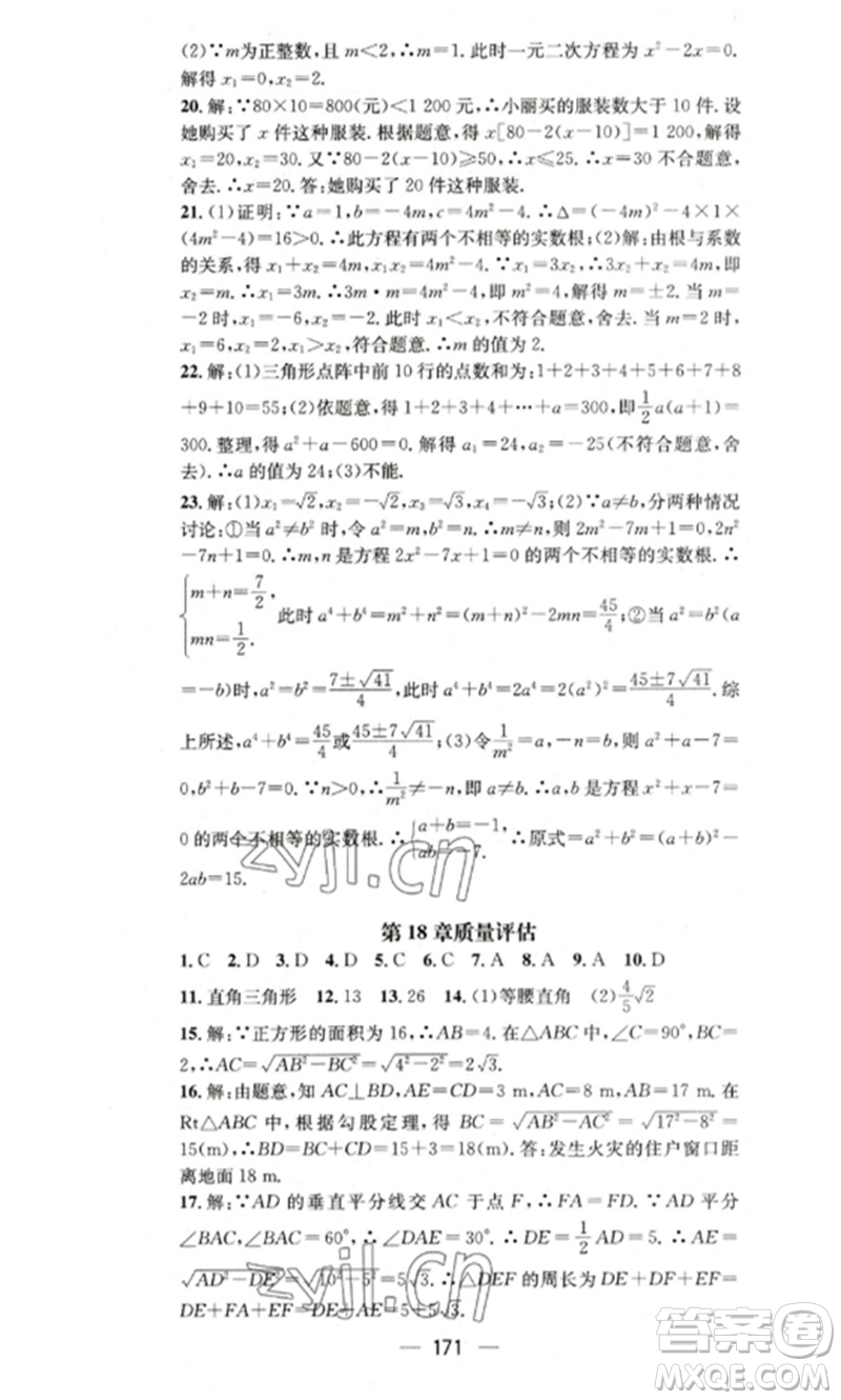 陽光出版社2023精英新課堂八年級數(shù)學(xué)下冊滬科版參考答案