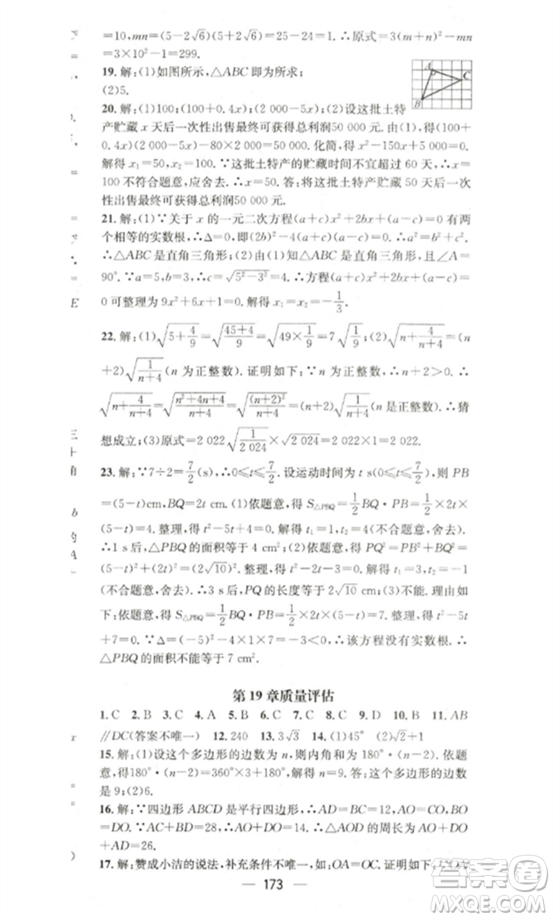 陽光出版社2023精英新課堂八年級數(shù)學(xué)下冊滬科版參考答案