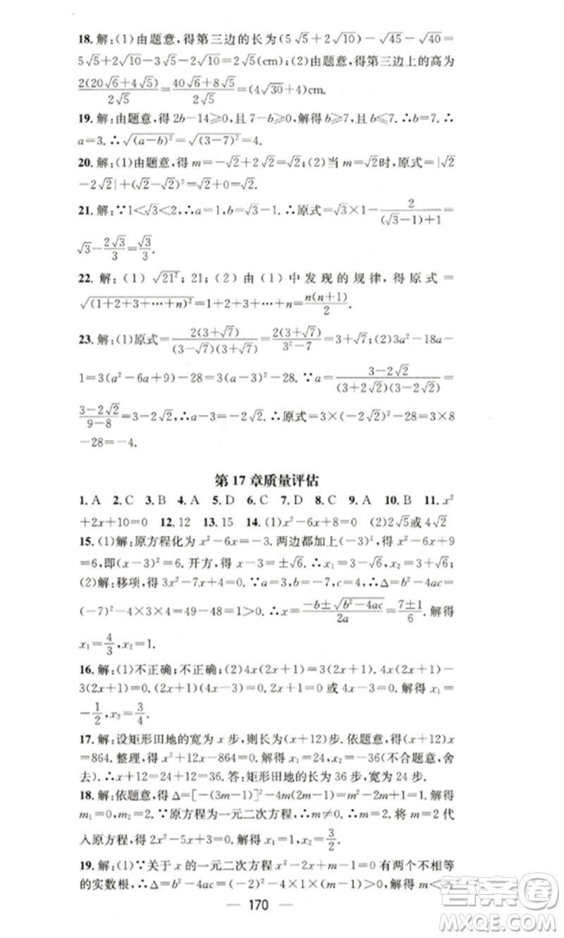 陽光出版社2023精英新課堂八年級數(shù)學(xué)下冊滬科版參考答案