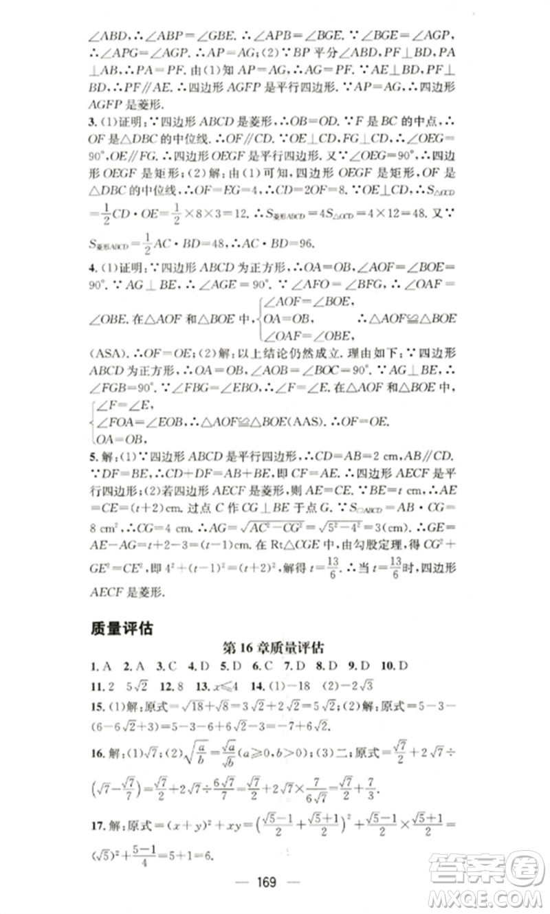 陽光出版社2023精英新課堂八年級數(shù)學(xué)下冊滬科版參考答案