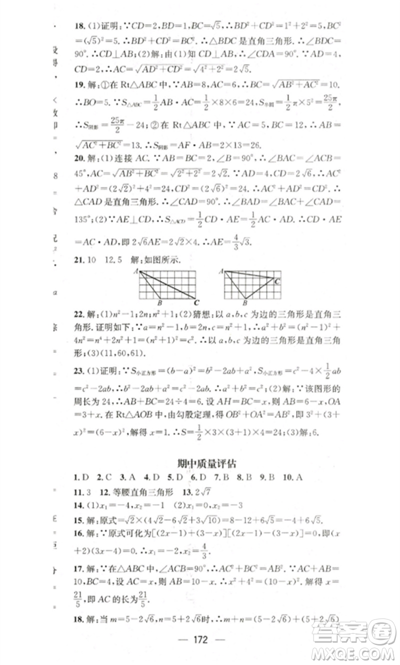 陽光出版社2023精英新課堂八年級數(shù)學(xué)下冊滬科版參考答案