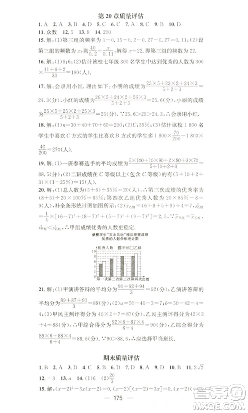 陽光出版社2023精英新課堂八年級數(shù)學(xué)下冊滬科版參考答案