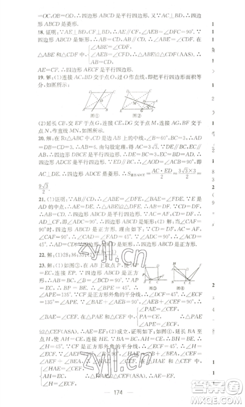 陽光出版社2023精英新課堂八年級數(shù)學(xué)下冊滬科版參考答案