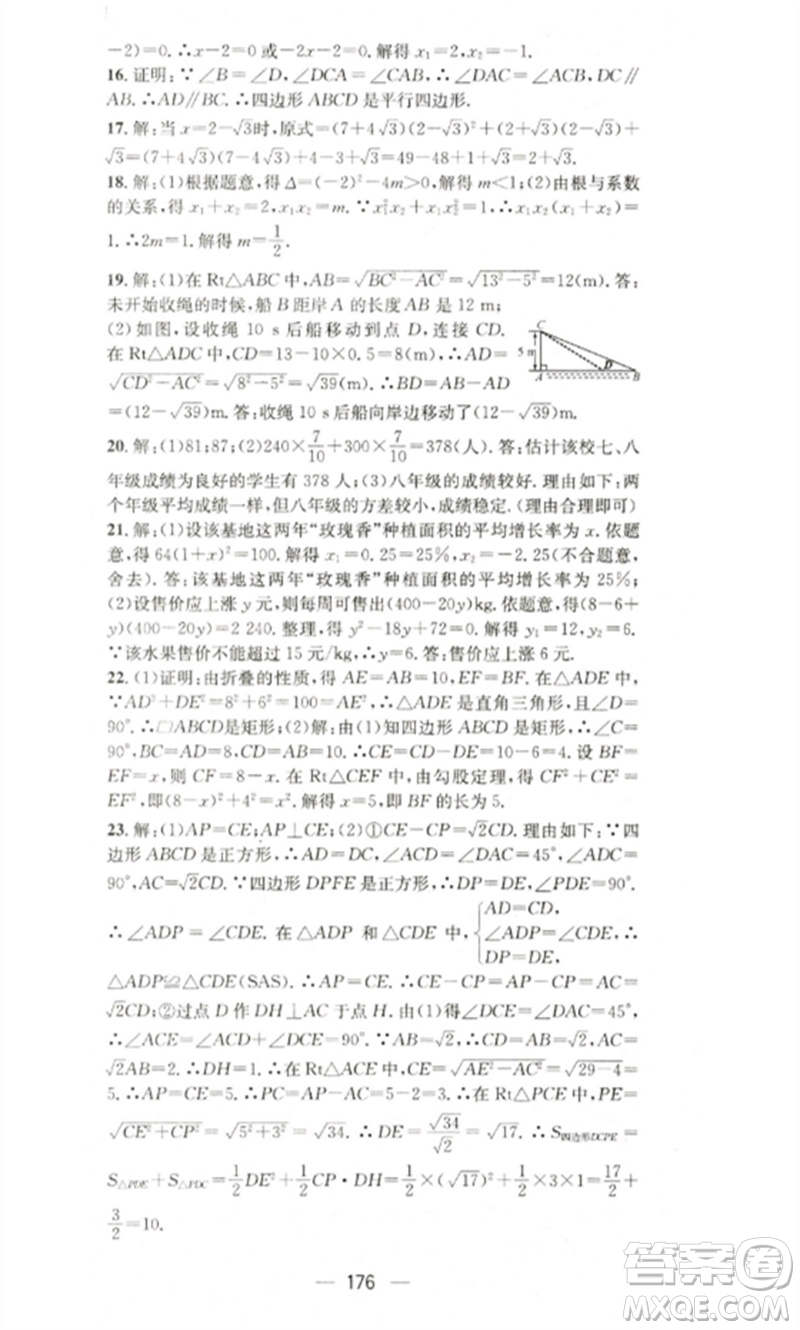 陽光出版社2023精英新課堂八年級數(shù)學(xué)下冊滬科版參考答案