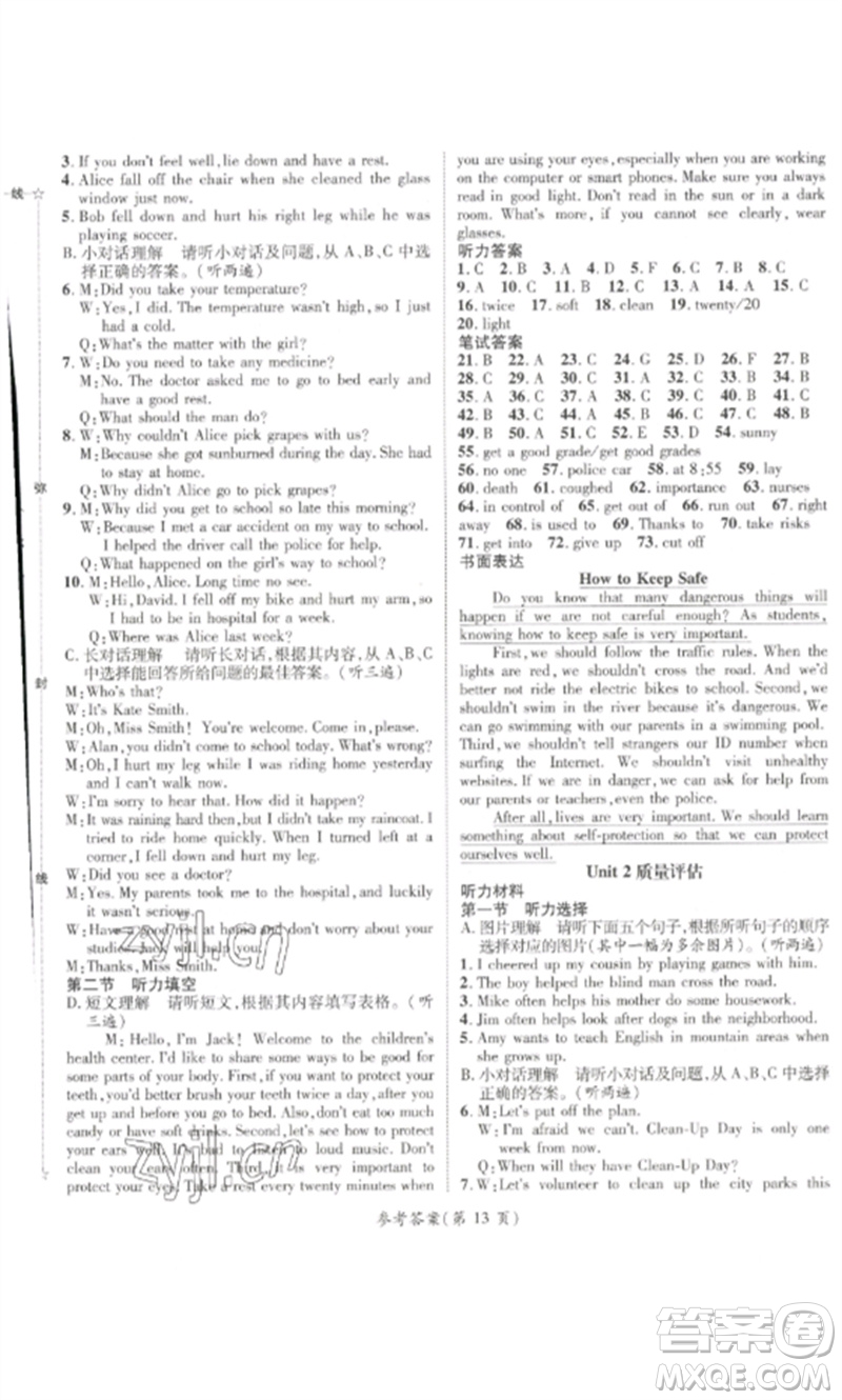 陽光出版社2023精英新課堂八年級(jí)英語下冊人教版貴陽專版參考答案