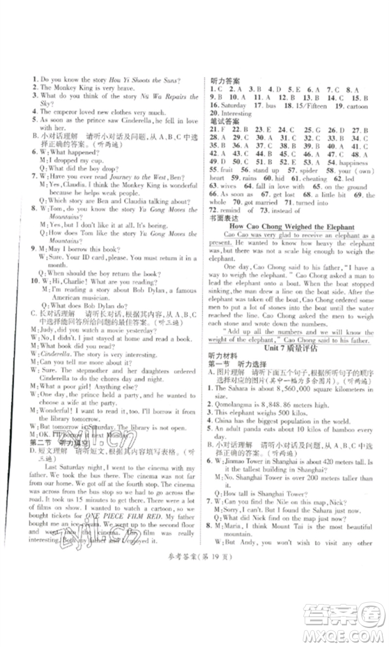 陽光出版社2023精英新課堂八年級(jí)英語下冊人教版貴陽專版參考答案