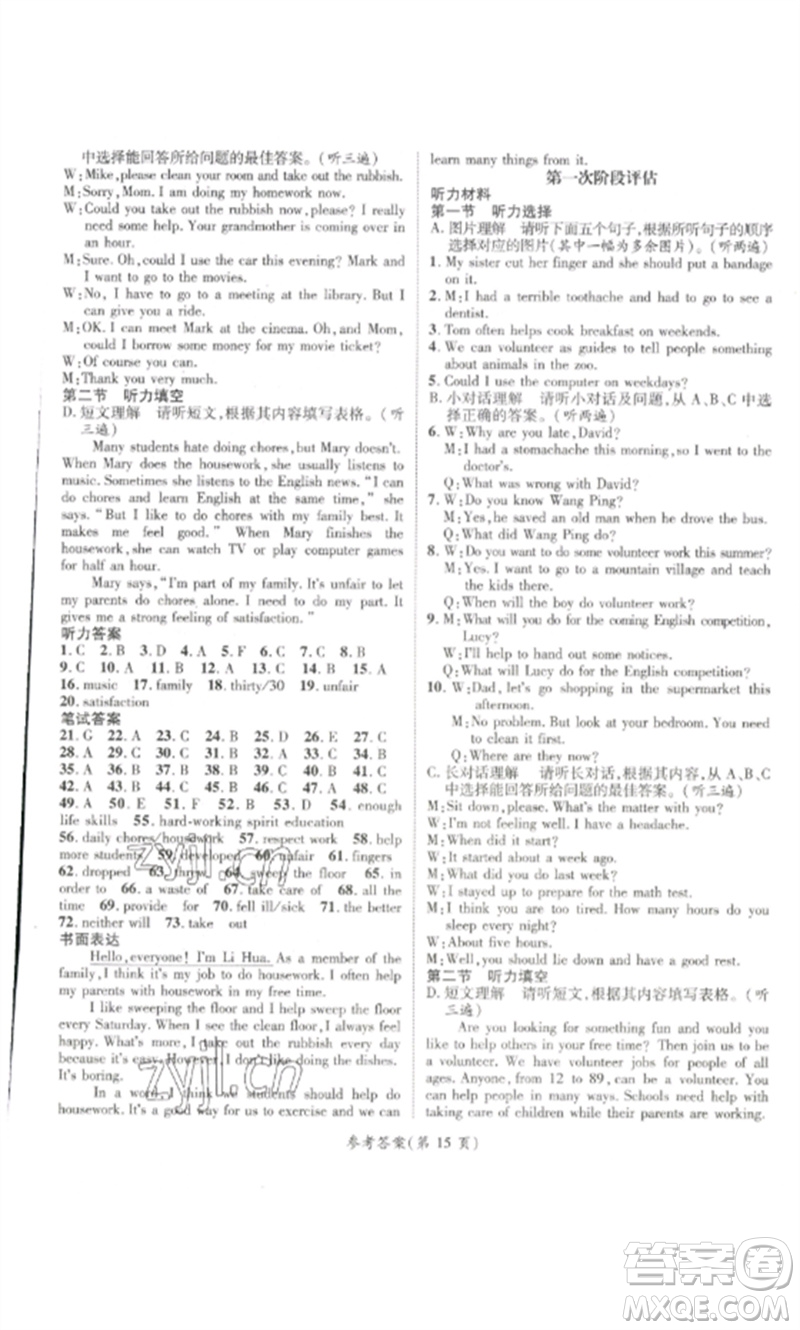 陽光出版社2023精英新課堂八年級(jí)英語下冊人教版貴陽專版參考答案