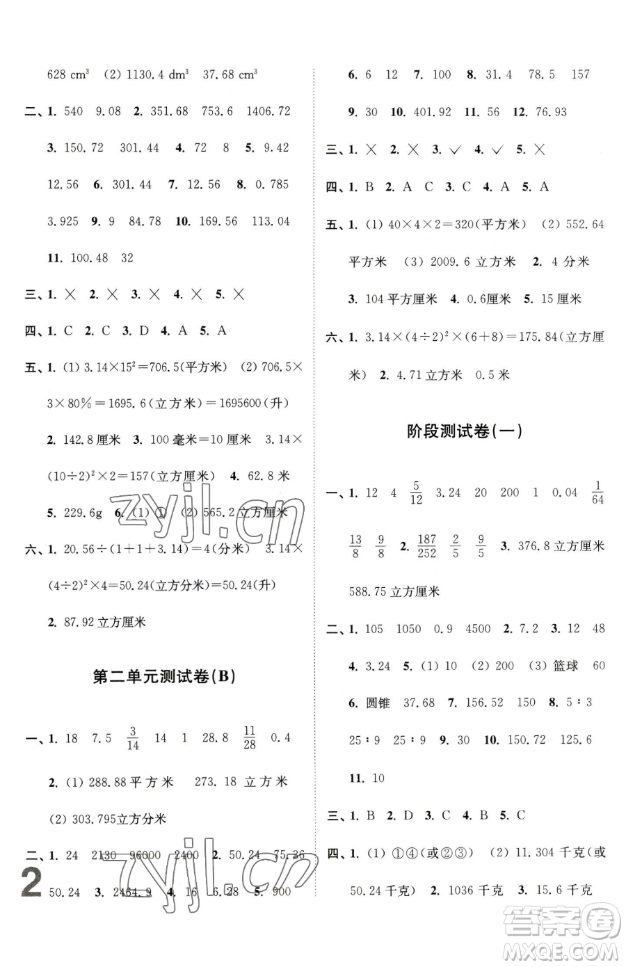 東南大學(xué)出版社2023江蘇密卷六年級下冊數(shù)學(xué)江蘇版參考答案