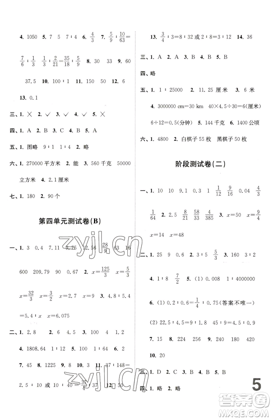 東南大學(xué)出版社2023江蘇密卷六年級下冊數(shù)學(xué)江蘇版參考答案