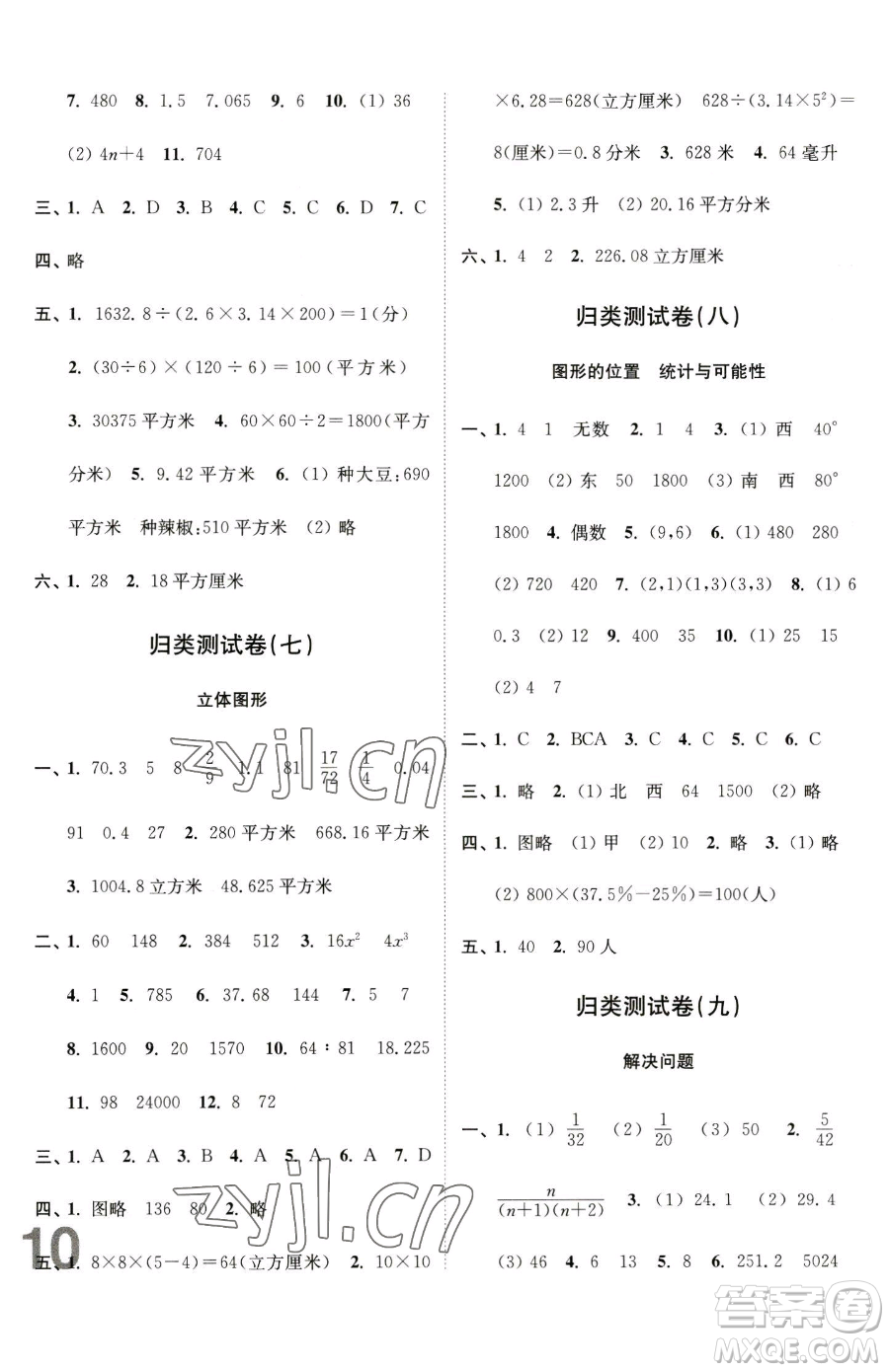 東南大學(xué)出版社2023江蘇密卷六年級下冊數(shù)學(xué)江蘇版參考答案