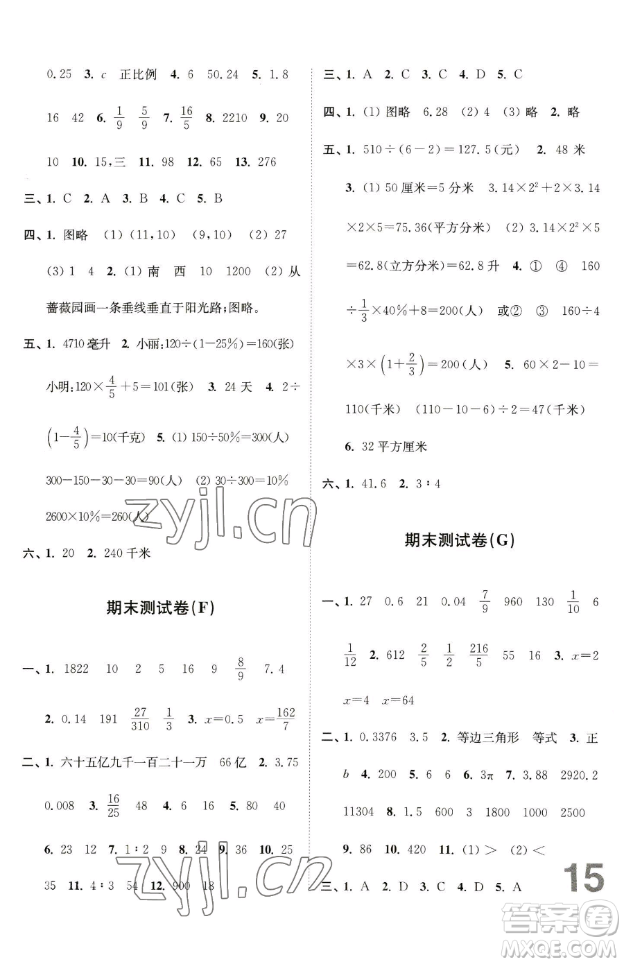 東南大學(xué)出版社2023江蘇密卷六年級下冊數(shù)學(xué)江蘇版參考答案