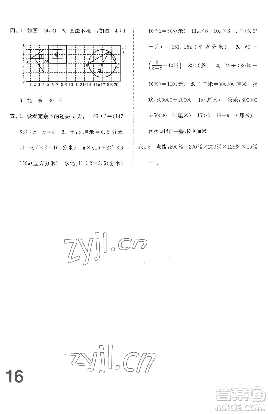 東南大學(xué)出版社2023江蘇密卷六年級下冊數(shù)學(xué)江蘇版參考答案