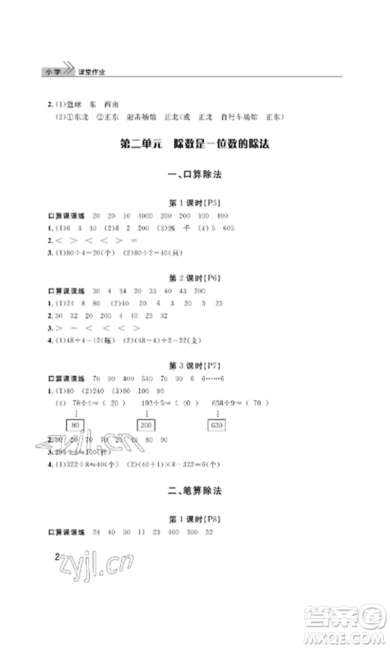 武漢出版社2023智慧學習天天向上課堂作業(yè)三年級數學下冊人教版參考答案