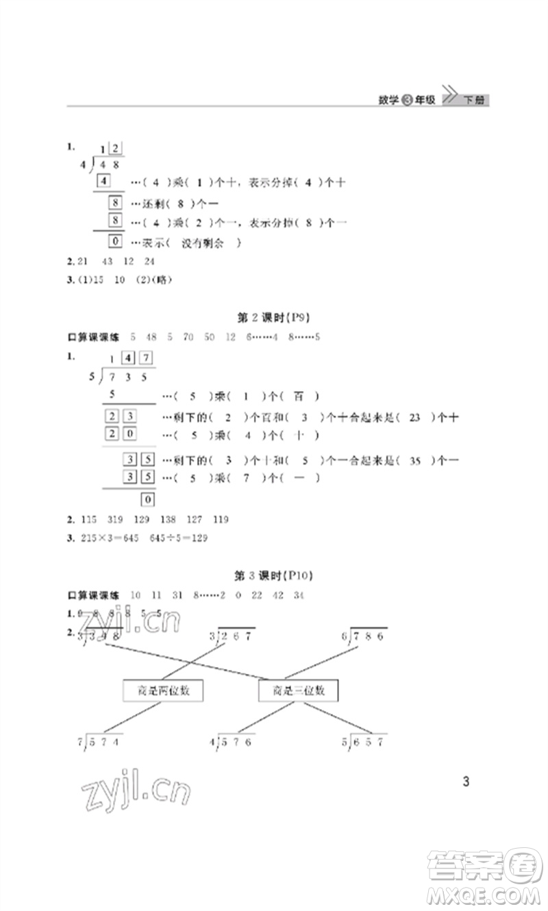 武漢出版社2023智慧學習天天向上課堂作業(yè)三年級數學下冊人教版參考答案