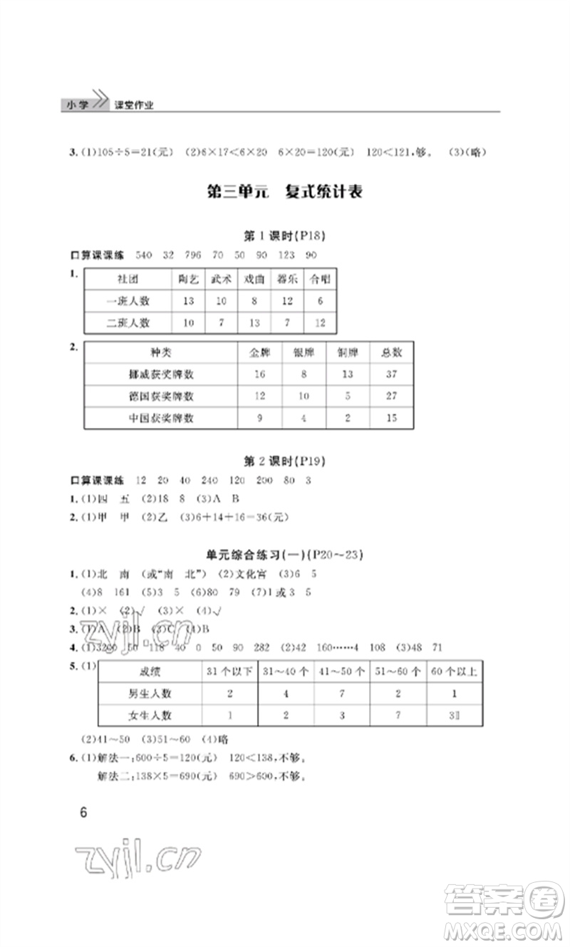 武漢出版社2023智慧學習天天向上課堂作業(yè)三年級數學下冊人教版參考答案