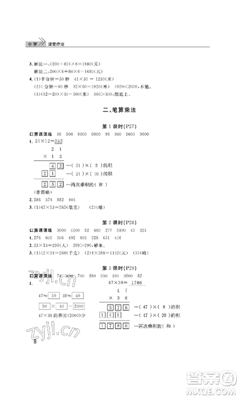 武漢出版社2023智慧學習天天向上課堂作業(yè)三年級數學下冊人教版參考答案