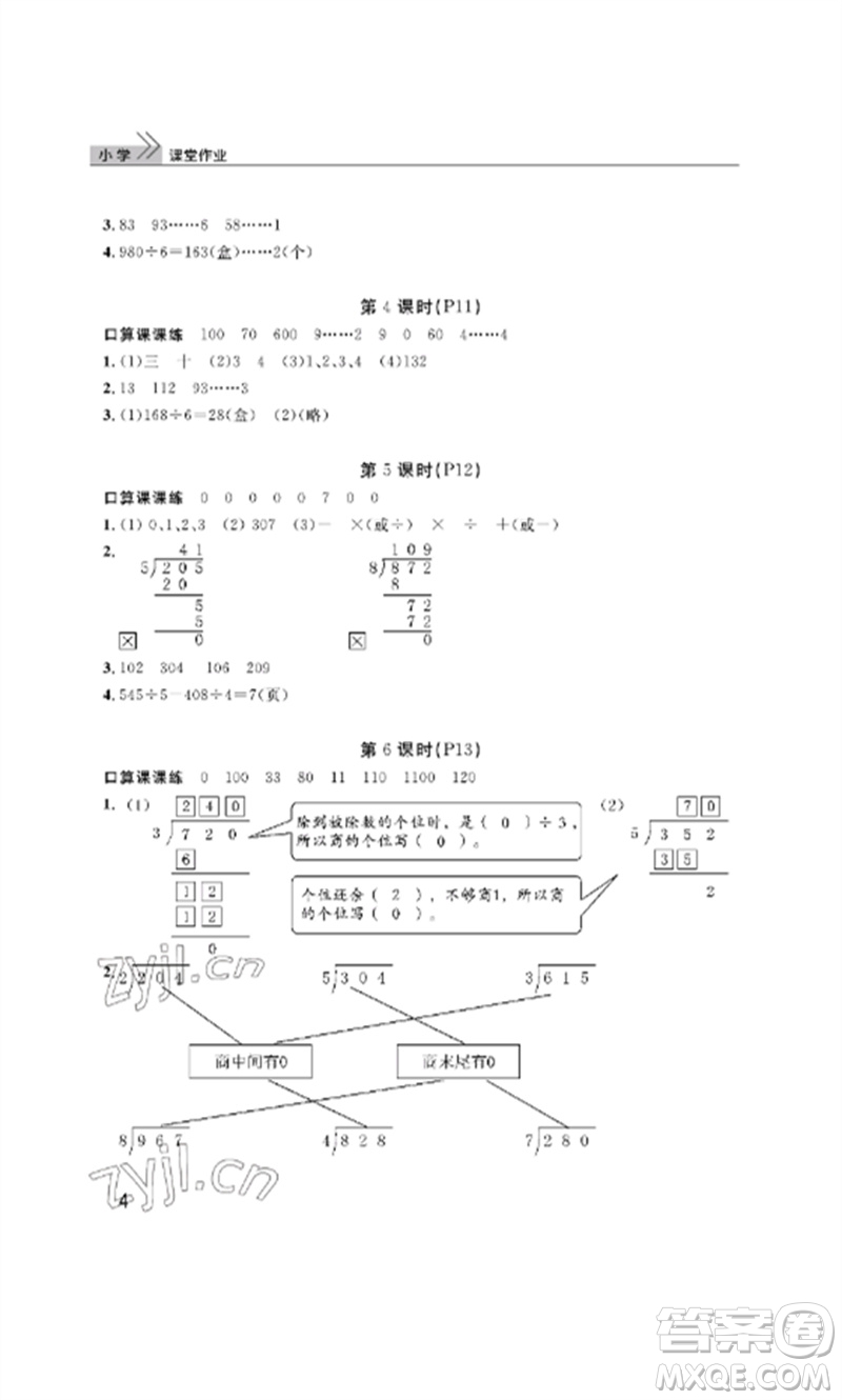 武漢出版社2023智慧學習天天向上課堂作業(yè)三年級數學下冊人教版參考答案