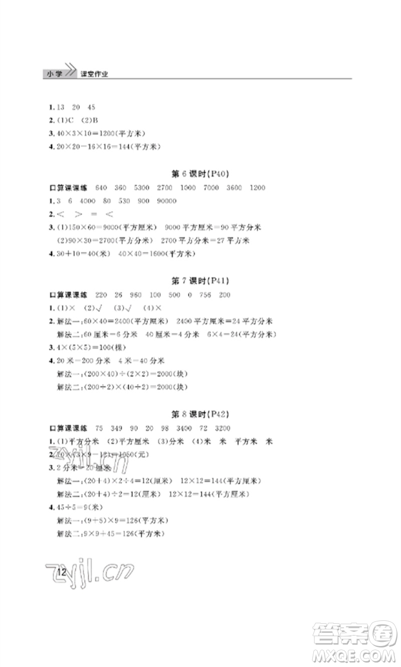 武漢出版社2023智慧學習天天向上課堂作業(yè)三年級數學下冊人教版參考答案