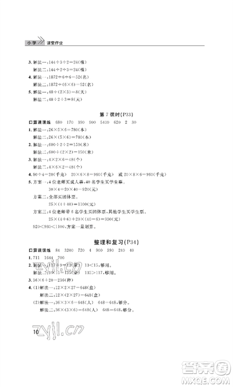 武漢出版社2023智慧學習天天向上課堂作業(yè)三年級數學下冊人教版參考答案