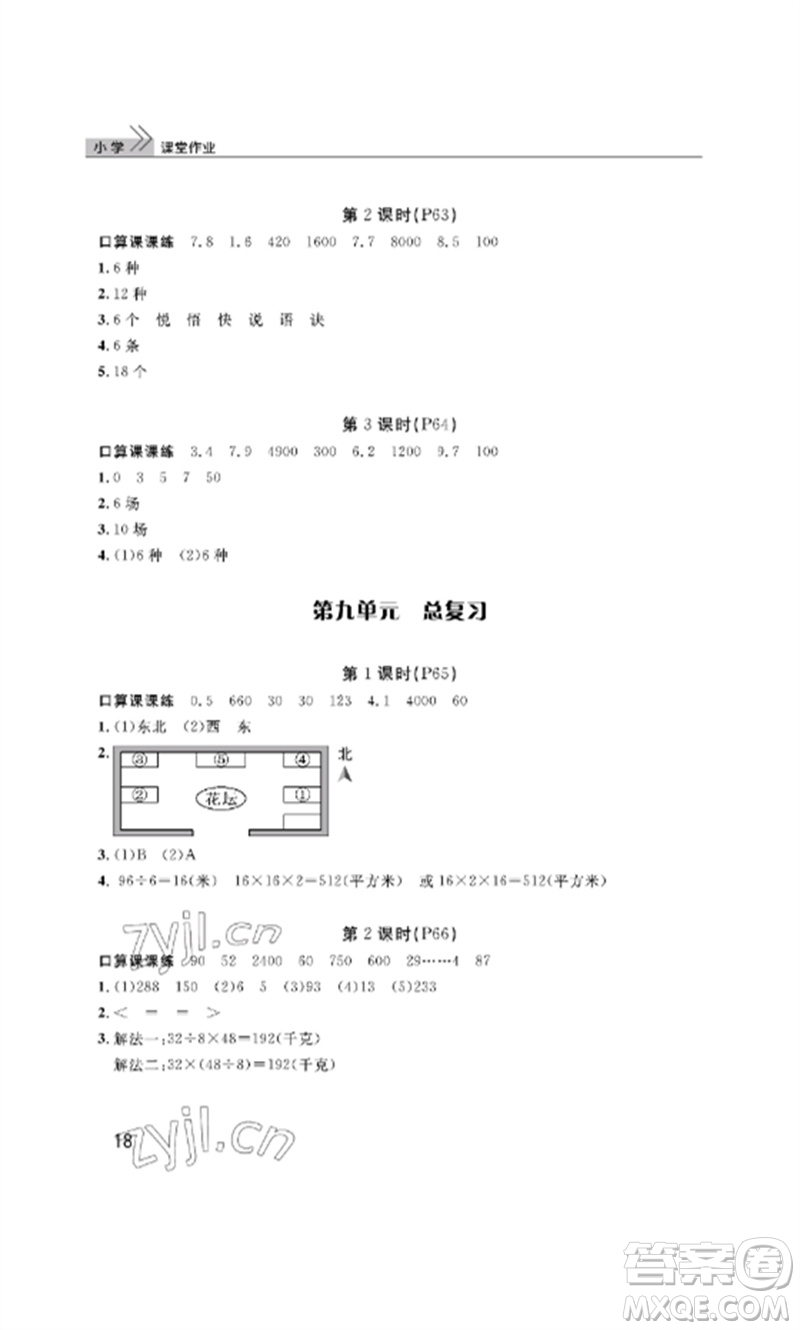 武漢出版社2023智慧學習天天向上課堂作業(yè)三年級數學下冊人教版參考答案