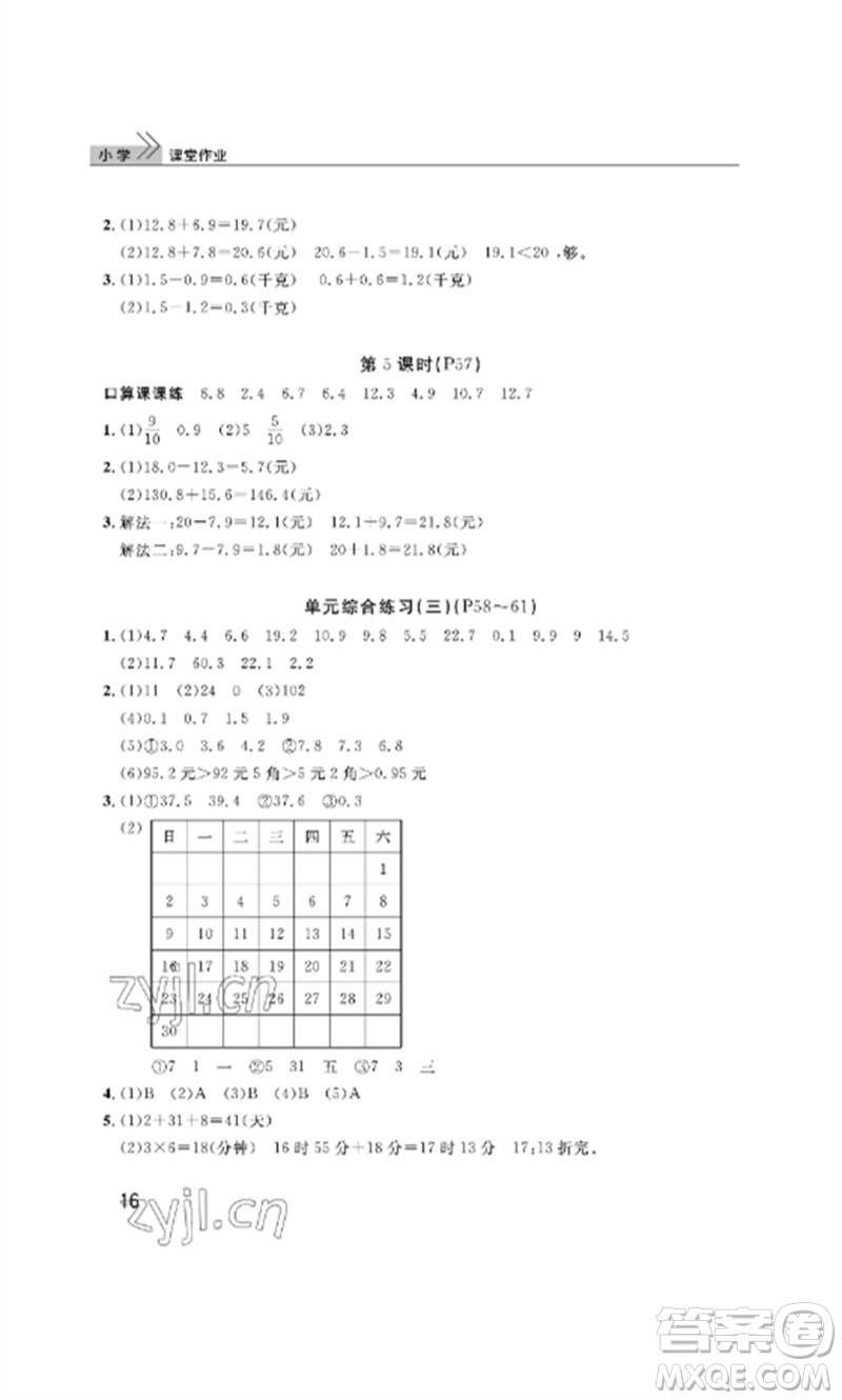 武漢出版社2023智慧學習天天向上課堂作業(yè)三年級數學下冊人教版參考答案