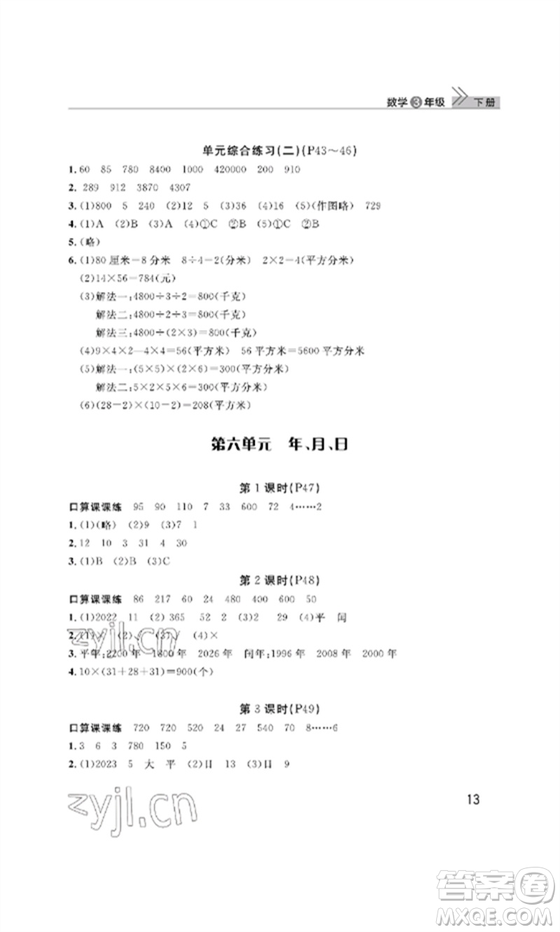 武漢出版社2023智慧學習天天向上課堂作業(yè)三年級數學下冊人教版參考答案