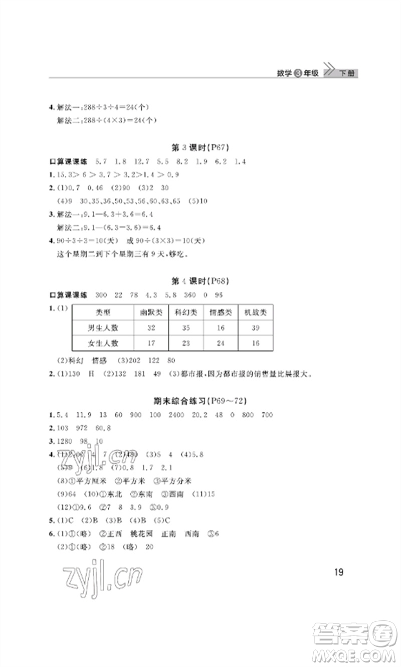 武漢出版社2023智慧學習天天向上課堂作業(yè)三年級數學下冊人教版參考答案