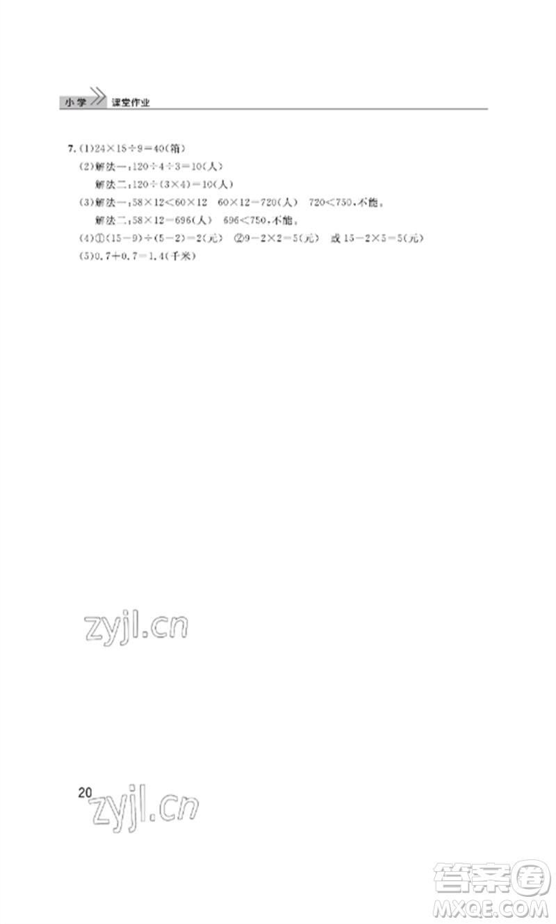 武漢出版社2023智慧學習天天向上課堂作業(yè)三年級數學下冊人教版參考答案