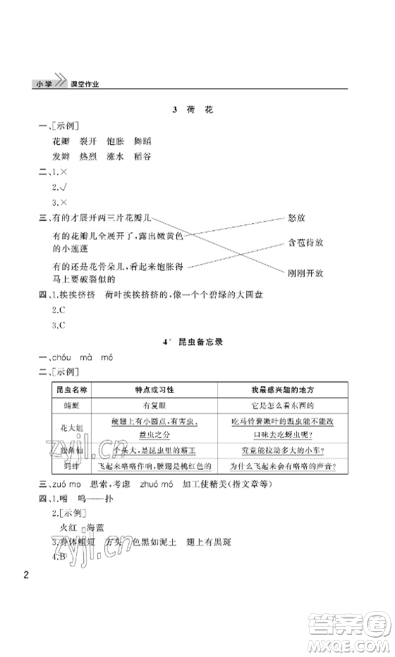 武漢出版社2023智慧學習天天向上課堂作業(yè)三年級語文下冊人教版參考答案