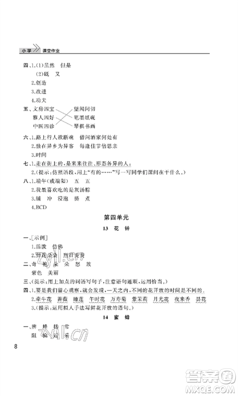 武漢出版社2023智慧學習天天向上課堂作業(yè)三年級語文下冊人教版參考答案