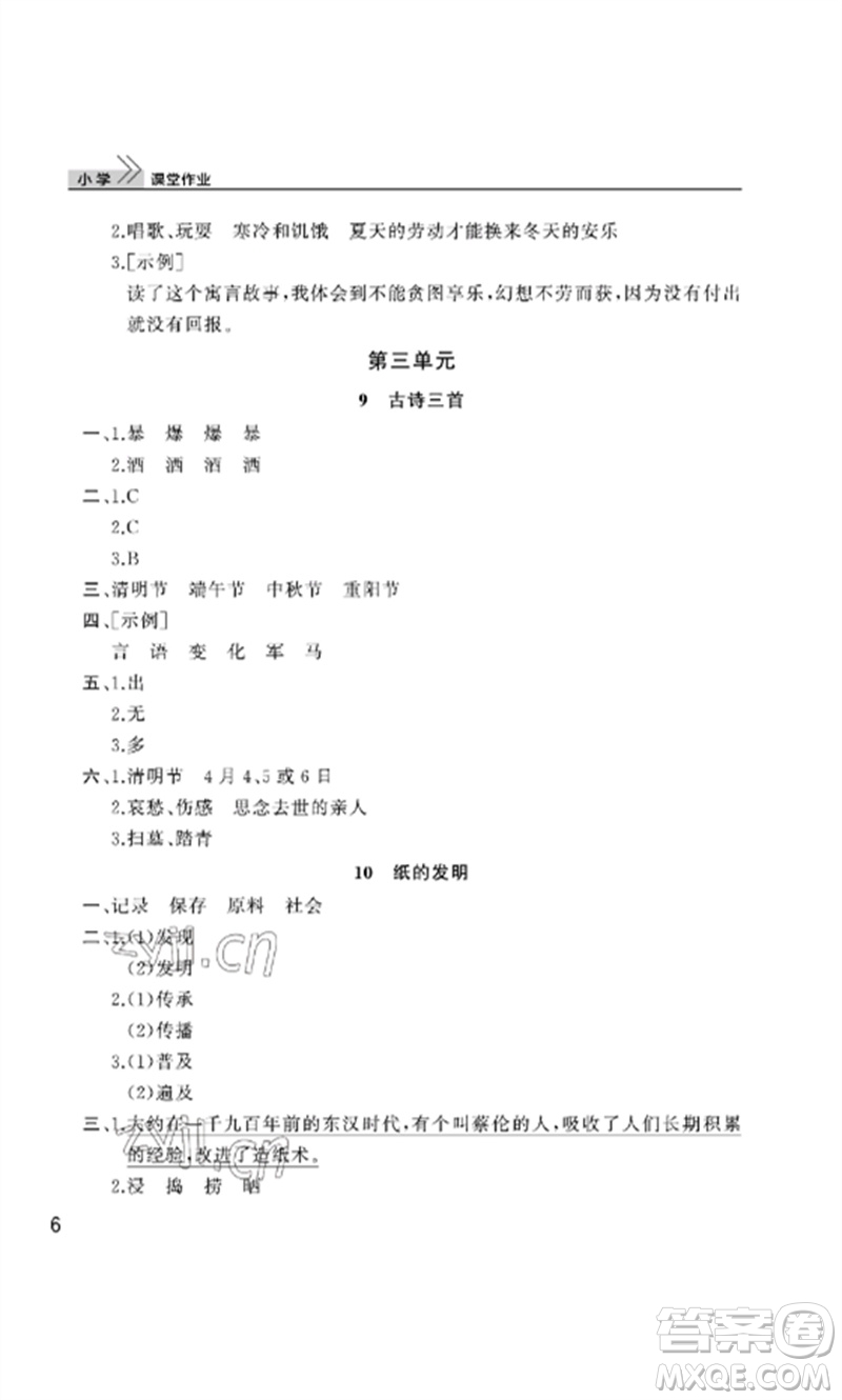 武漢出版社2023智慧學習天天向上課堂作業(yè)三年級語文下冊人教版參考答案