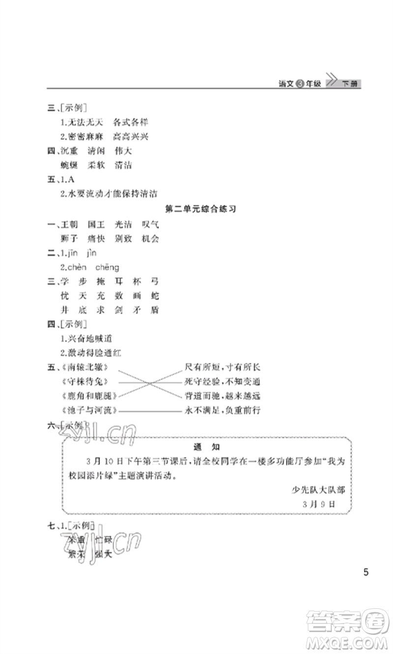 武漢出版社2023智慧學習天天向上課堂作業(yè)三年級語文下冊人教版參考答案